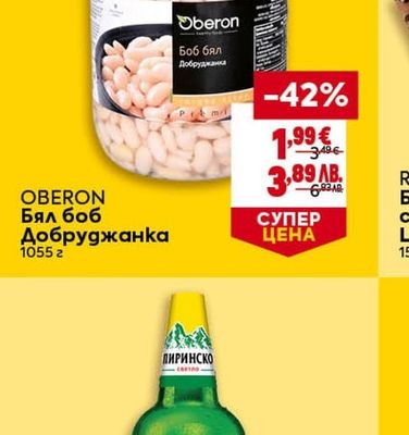 OBERON Бял боб Добруджанка