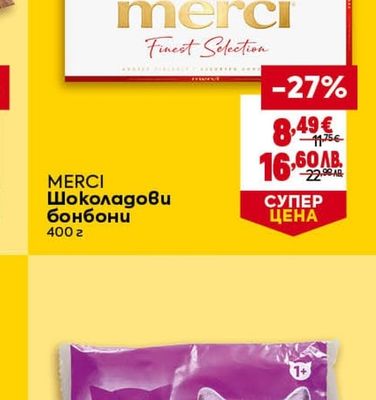 MERCI Шоколадови бонбони