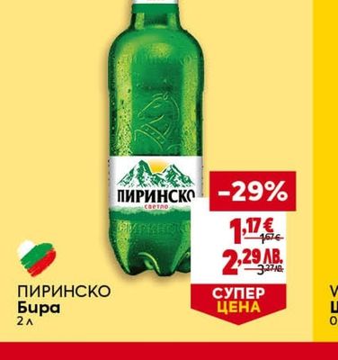 ПИРИНСКО Бира