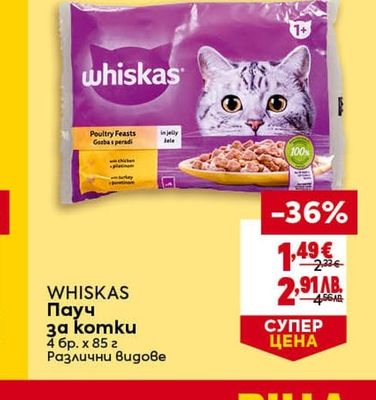 WHISKAS Пауч за комки