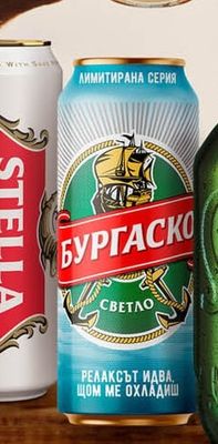 Бургаско Бургаско Светло