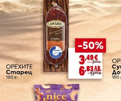 ОРЕХИТЕ Старец