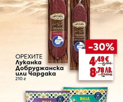 ОРЕХИТЕ Луканка Добруджанска или Чардакa