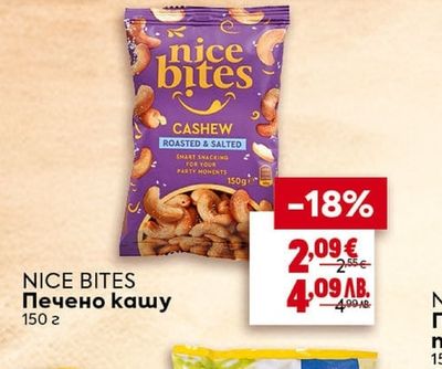 NICE BITES Печено кашу