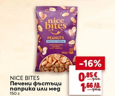 NICE BITES Печени фъстъци паприка или мед