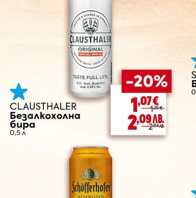 CLAUSTHALER Безалкохолна бира