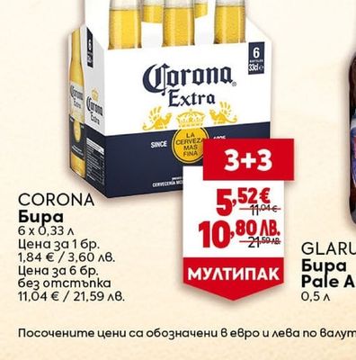 CORONA Бира