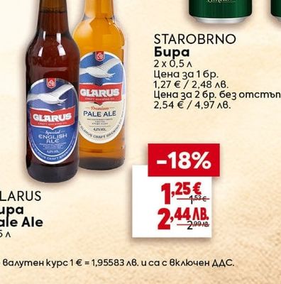 GLARUS Бира Pale Ale