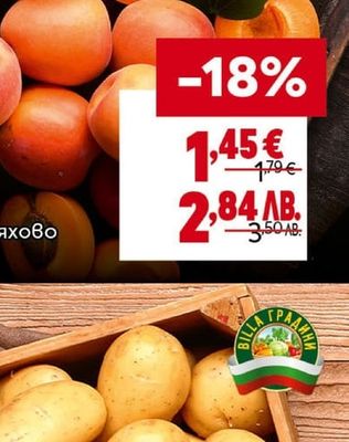 BILLA ГРАДИНИ Картофи ранни