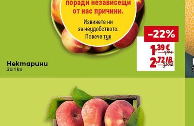 Нектарини