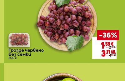 Грозде червено без семки