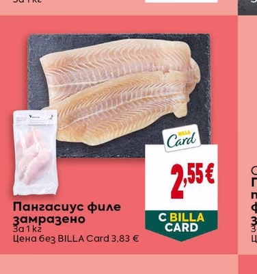 Пангасиус филе замразено