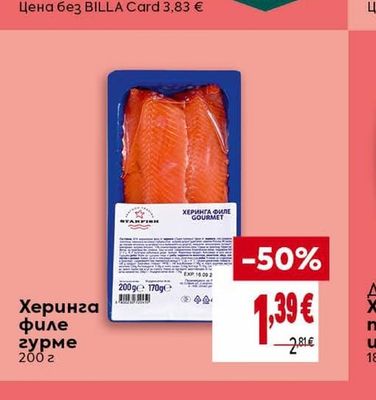 Херинга филе гурме