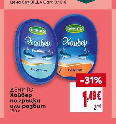 ДЕНИТО Хайвер по гръцки или разбит