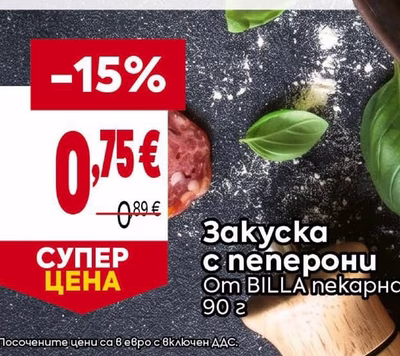 BILLA пекарна Закуска с пеперони