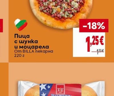 BILLA пекарна Пица с шунка и моцарела