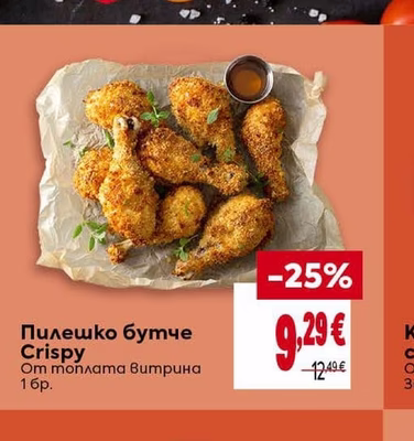 Пилешко бутче Crispy