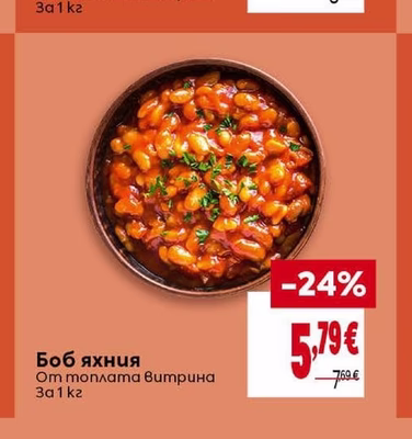 Боб яхния