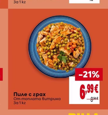Пиле с грах