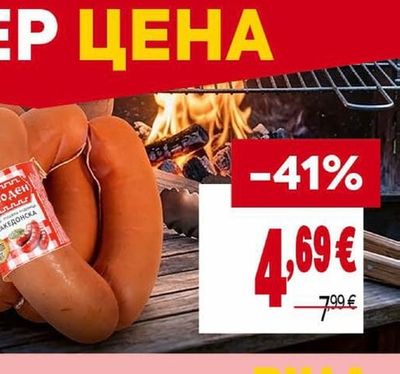 НАРОДЕН Наденица Македонска