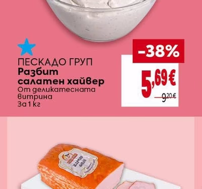 ПЕСКАДО ГРУП Разбит салатен хайвер