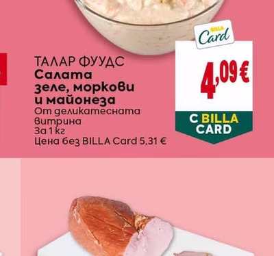 ТАЛАР ФУУДС Салата зеле, моркови и майонеза