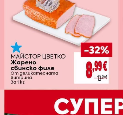 МАЙСТОР ЦВЕТКО Жарено свинско филе