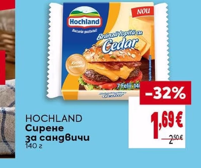 HOCHLAND Сирене за сандвичи