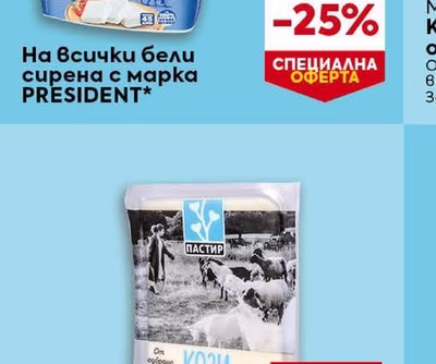PRESIDENT Бели сирена