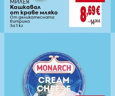 МИЛЕЯ Кашкавал от краве мляко