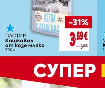 ПАСТИР Кашкавал от козе мляко