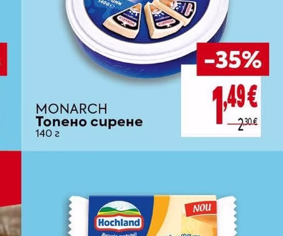MONARCH Топено сирене