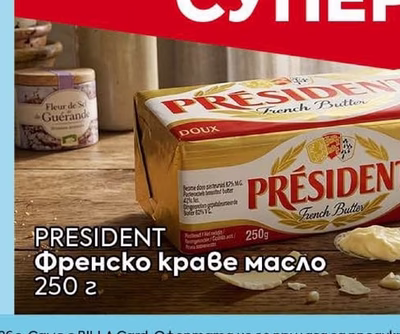 PRESIDENT Френско краве масло