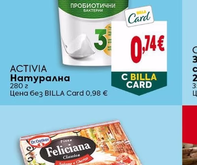 ACTIVIA Натурална