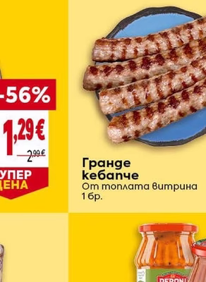 Гранде кебапче