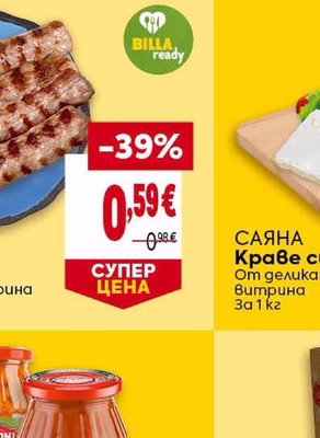 САЯНА Краве сирене