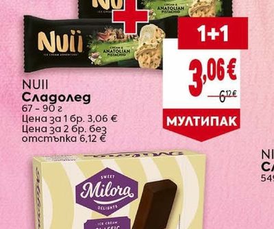 NUII Сладолед