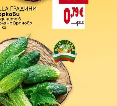 BILLA ГРАДИНИ Корнишони