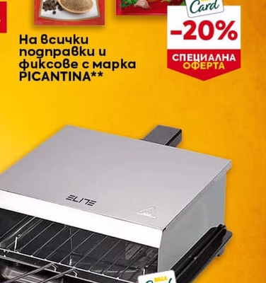 PICANTINA подправки и фиксове