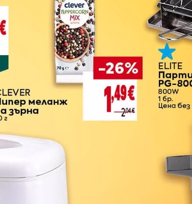 CLEVER Пипер меланж на зърна