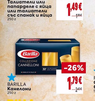 BARILLA Канелони