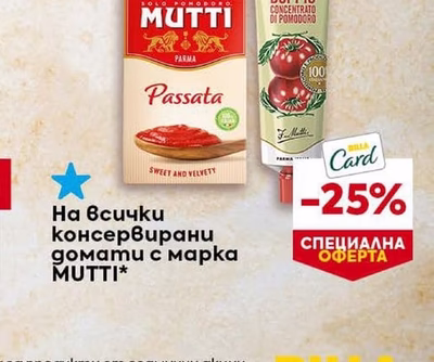 MUTTI На всички консервирани домати