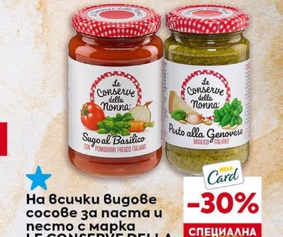 DERONI Сос за паста Болонезе или гъбен