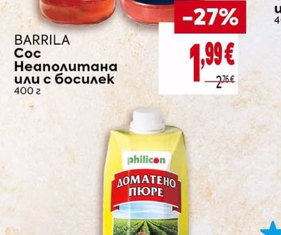 BARRILA Сос Неаполитана или с босилек