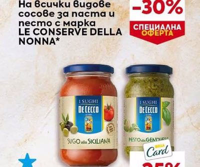 LE CONSERVE DELLA NONNA На всички видове сосове за паста и песто