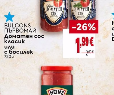 BULCONS ПЪРВОМАЙ Доматен сос класик или с босилек