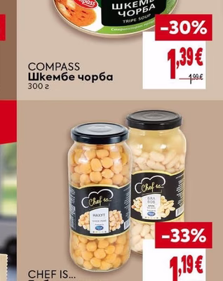 COMPASS Шкембе чорба