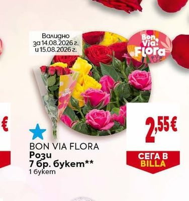 BON VIA FLORA Рози 7 бр. букет**