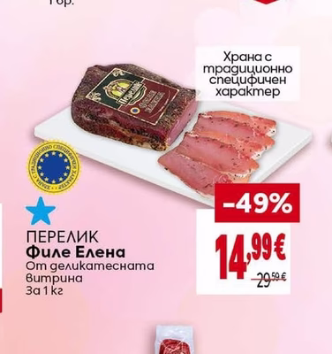 ПЕРЕЛИК Филе Елена