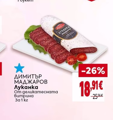 ДИМИТЪР МАДЖАРОВ Луканка